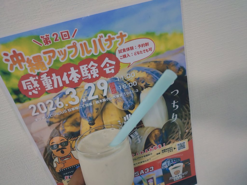 第2回沖縄アップルバナナ感動体験会
3月29日開催です😊